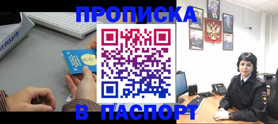 прописка в Боготоле