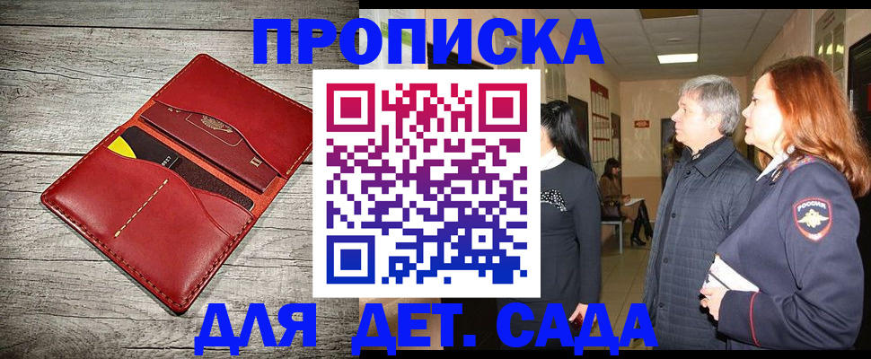 прописка законно в Боготоле